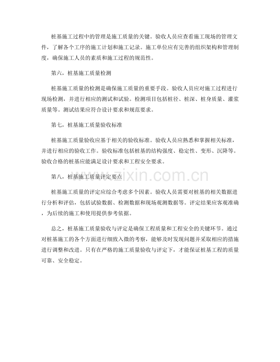 桩基施工质量验收与评定要点解读.docx_第2页