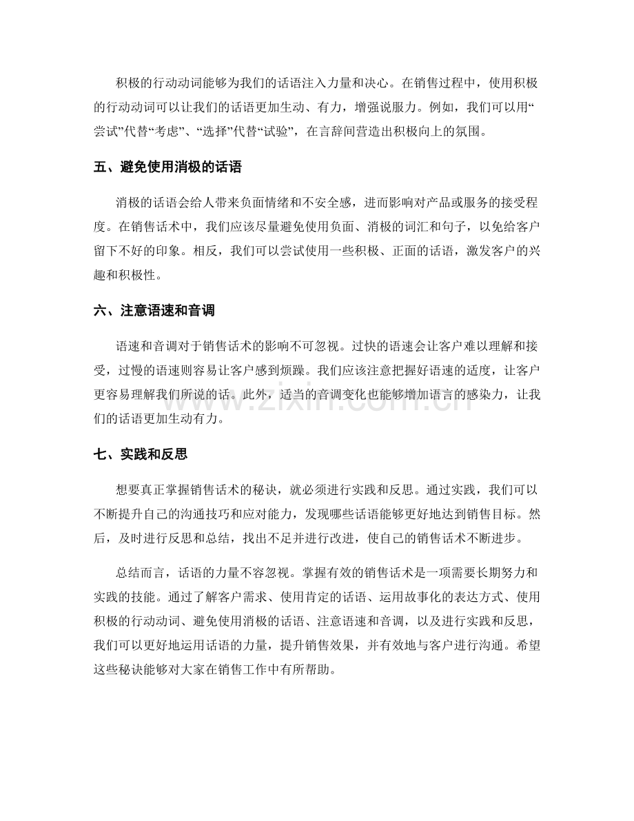 话语的力量：掌握销售话术的秘诀.docx_第2页