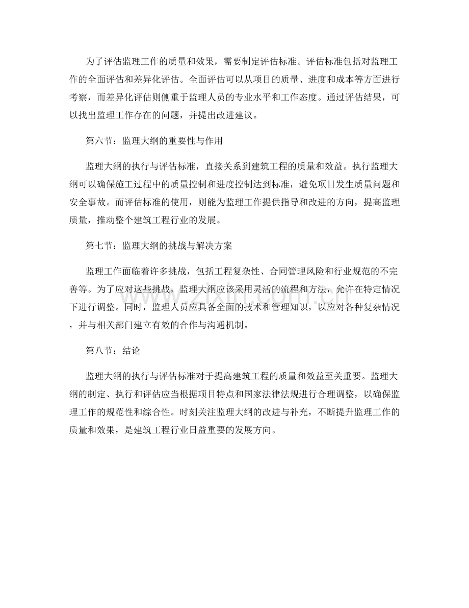 监理大纲的执行与评估标准.docx_第2页