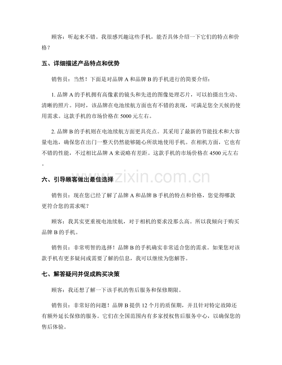 发掘客户潜在需求的情景演绎话术.docx_第2页