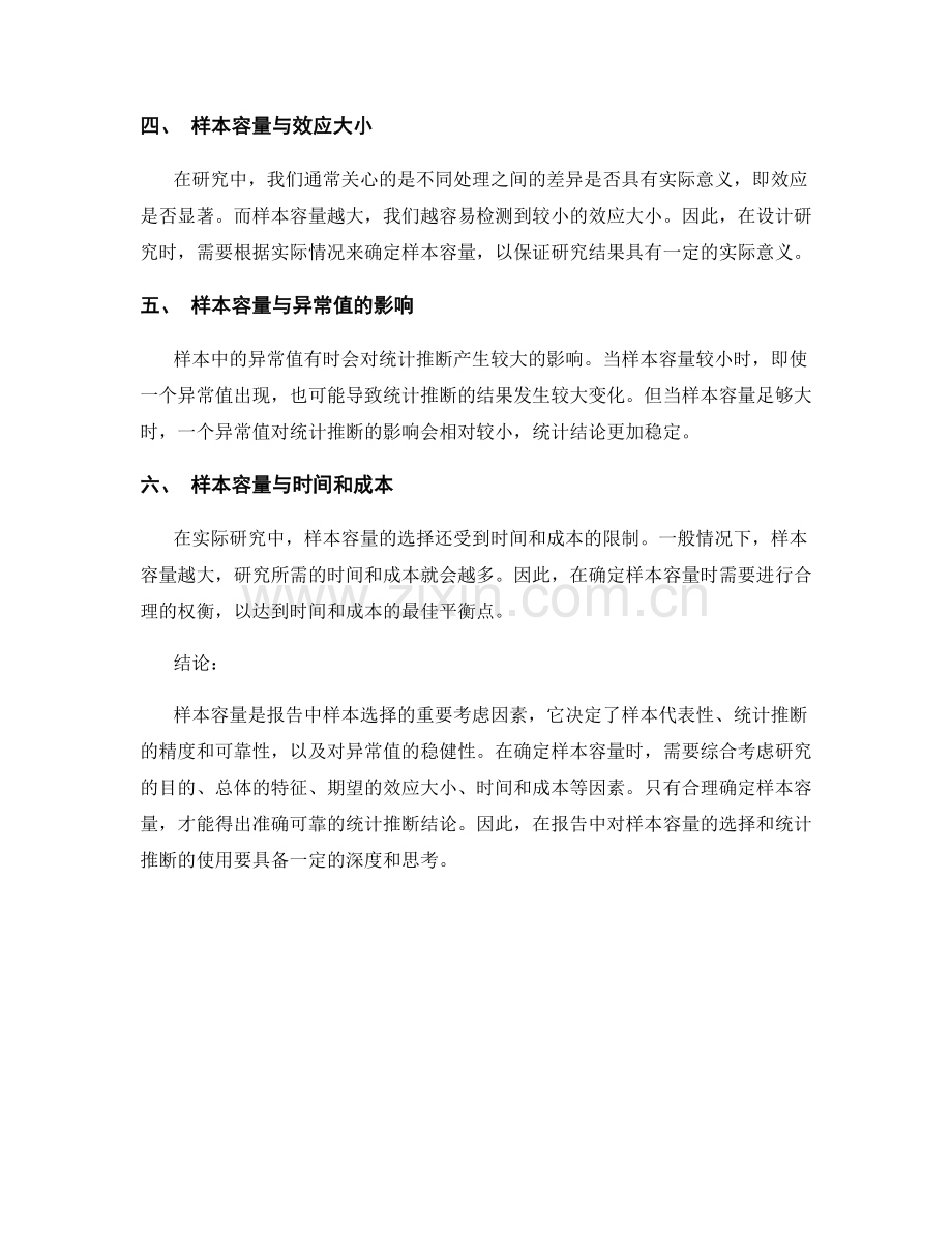 报告中的样本容量和统计推断.docx_第2页