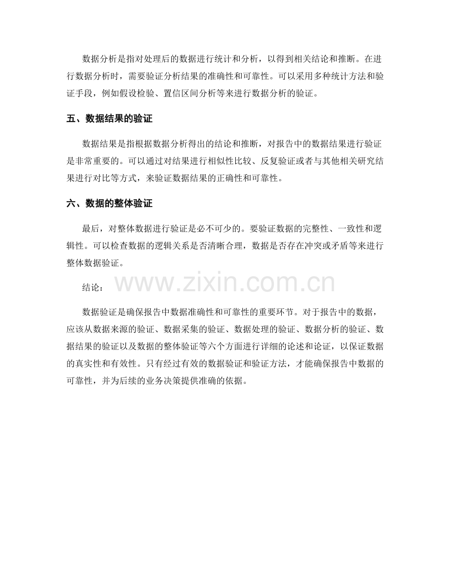 报告中的数据验证和验证方法.docx_第2页