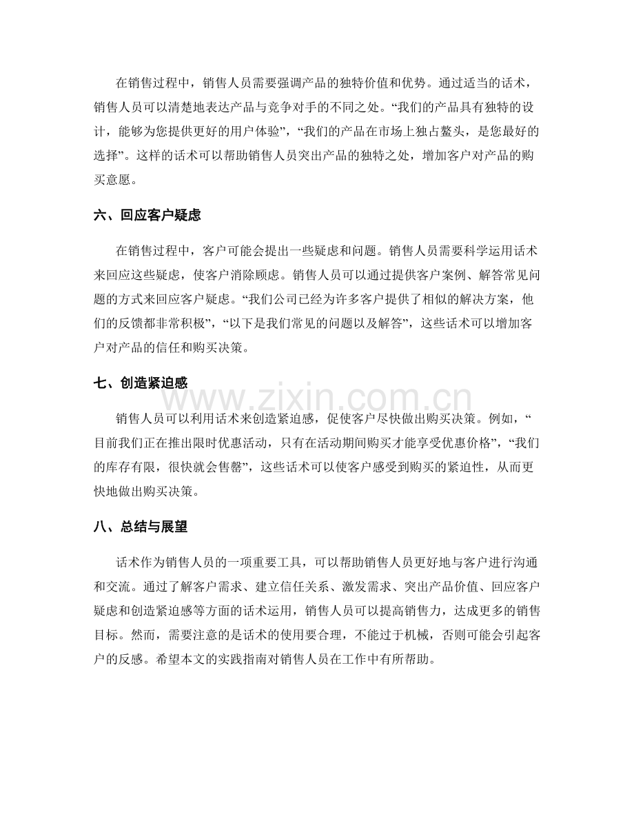 科学运用话术增加销售力的实践指南.docx_第2页