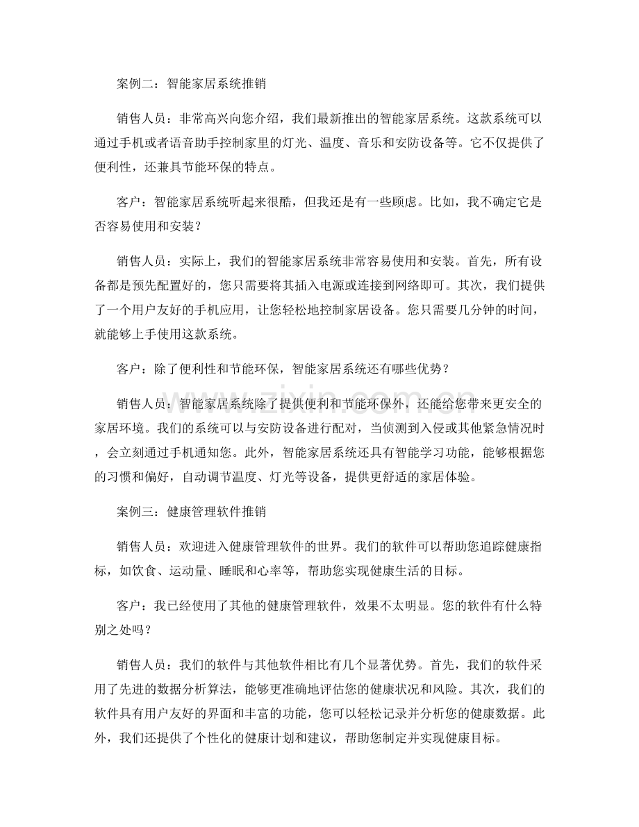 推销新功能的成功话术案例.docx_第2页