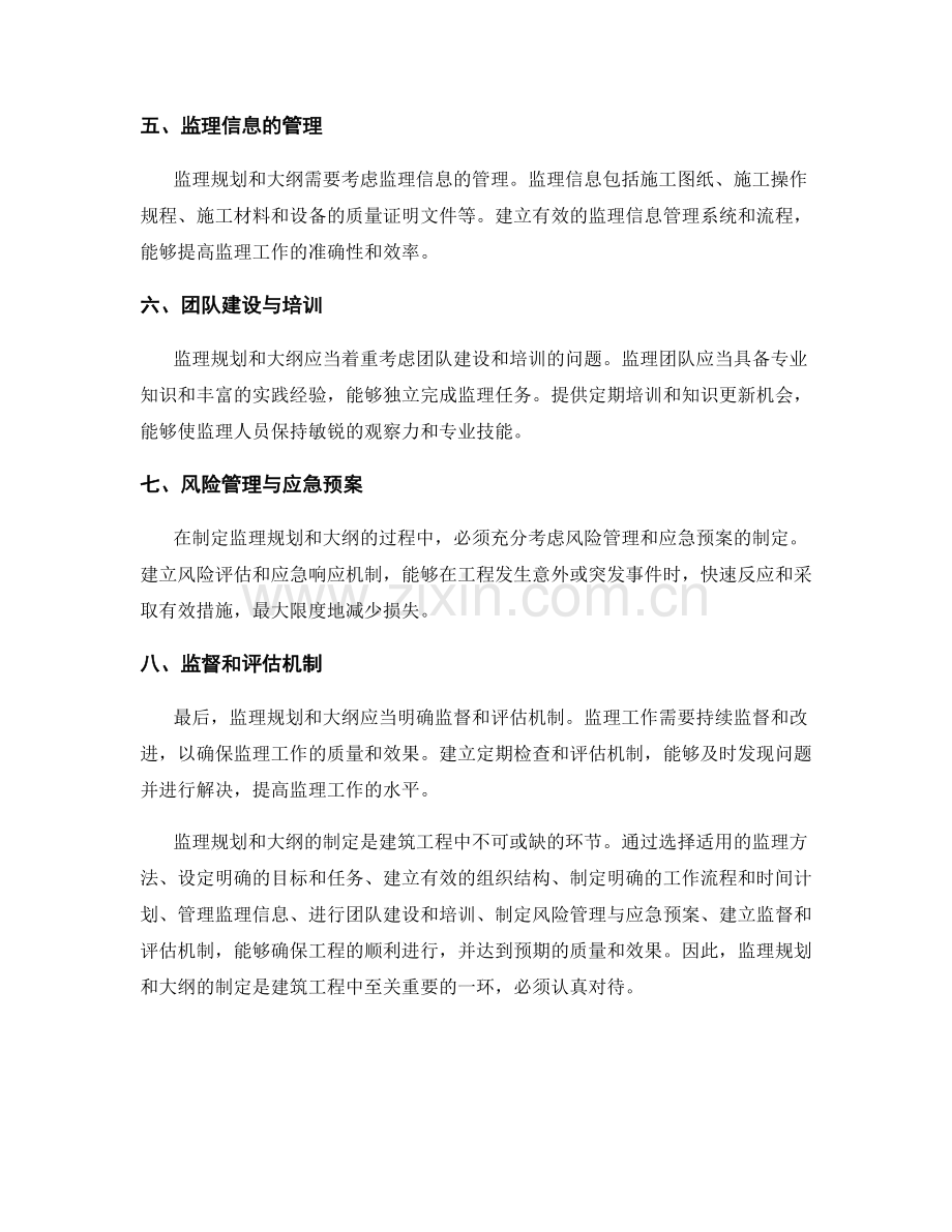 监理规划和大纲的制定.docx_第2页