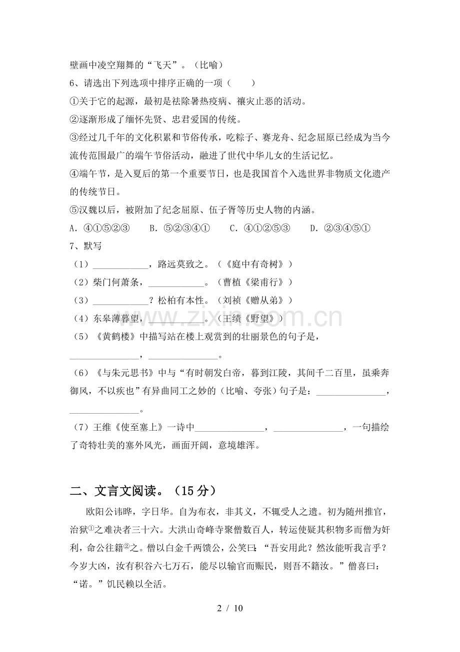 八年级语文上册期中考试卷及答案.doc_第2页