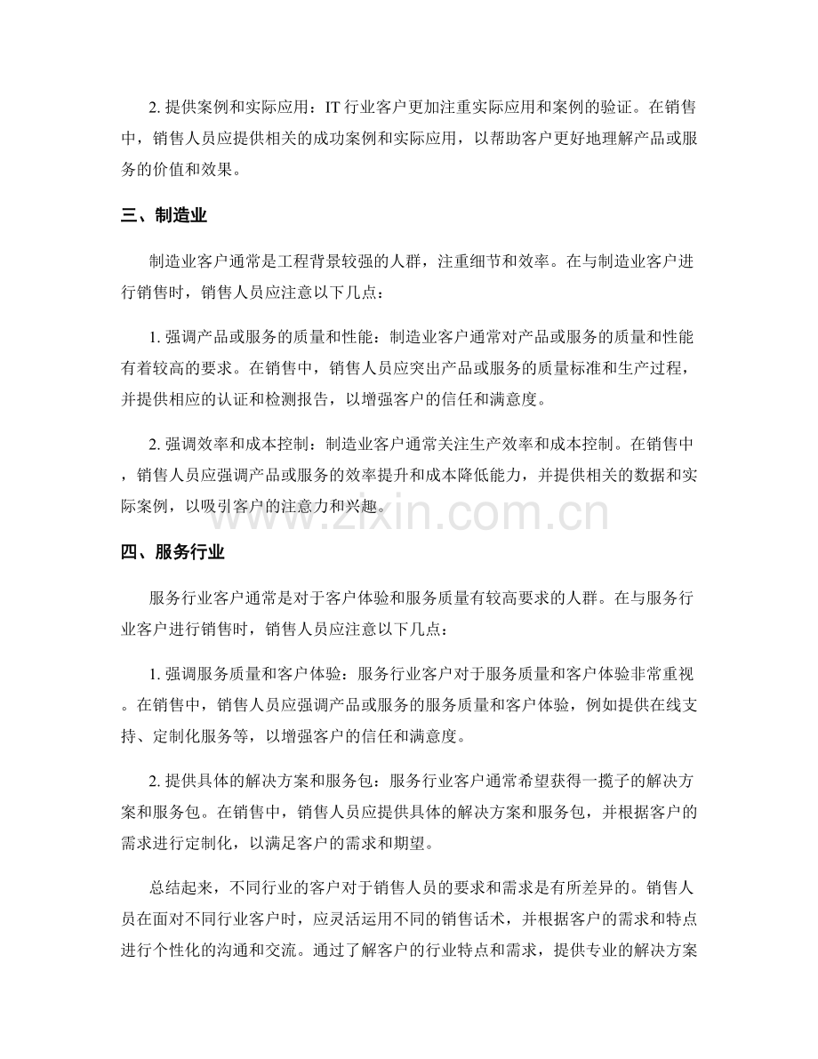 面对不同行业客户的销售话术.docx_第2页