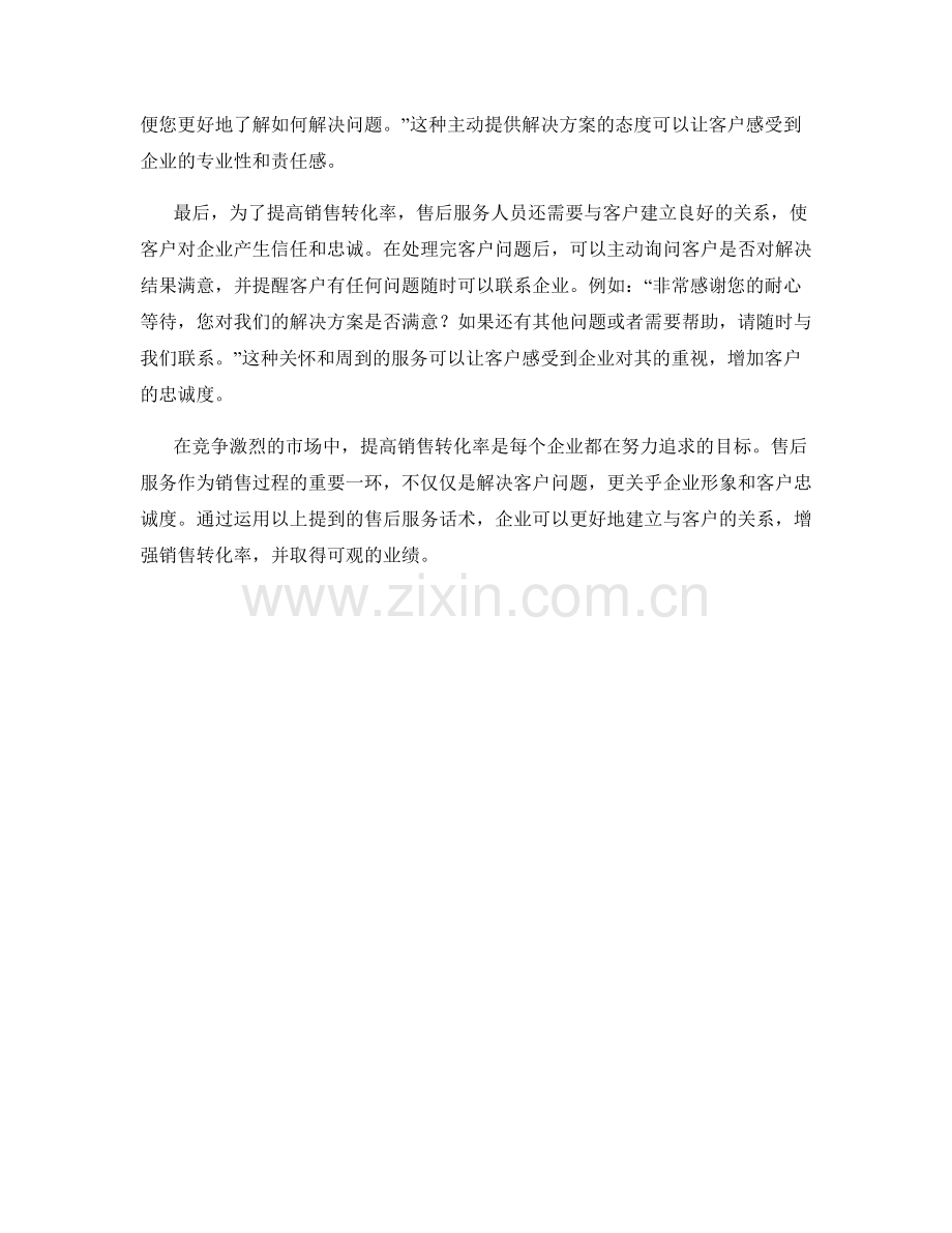 提高销售转化率的售后服务话术.docx_第2页