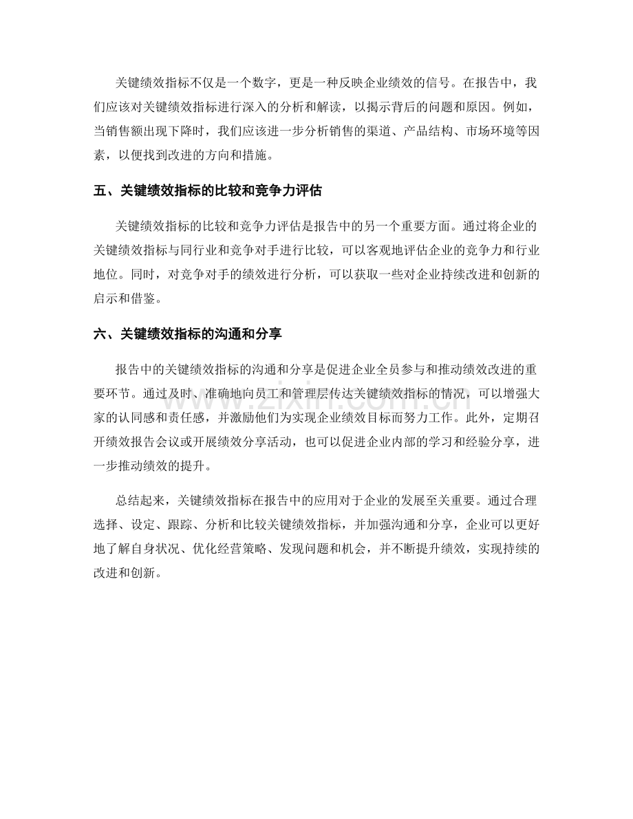 关键绩效指标在报告中的应用.docx_第2页