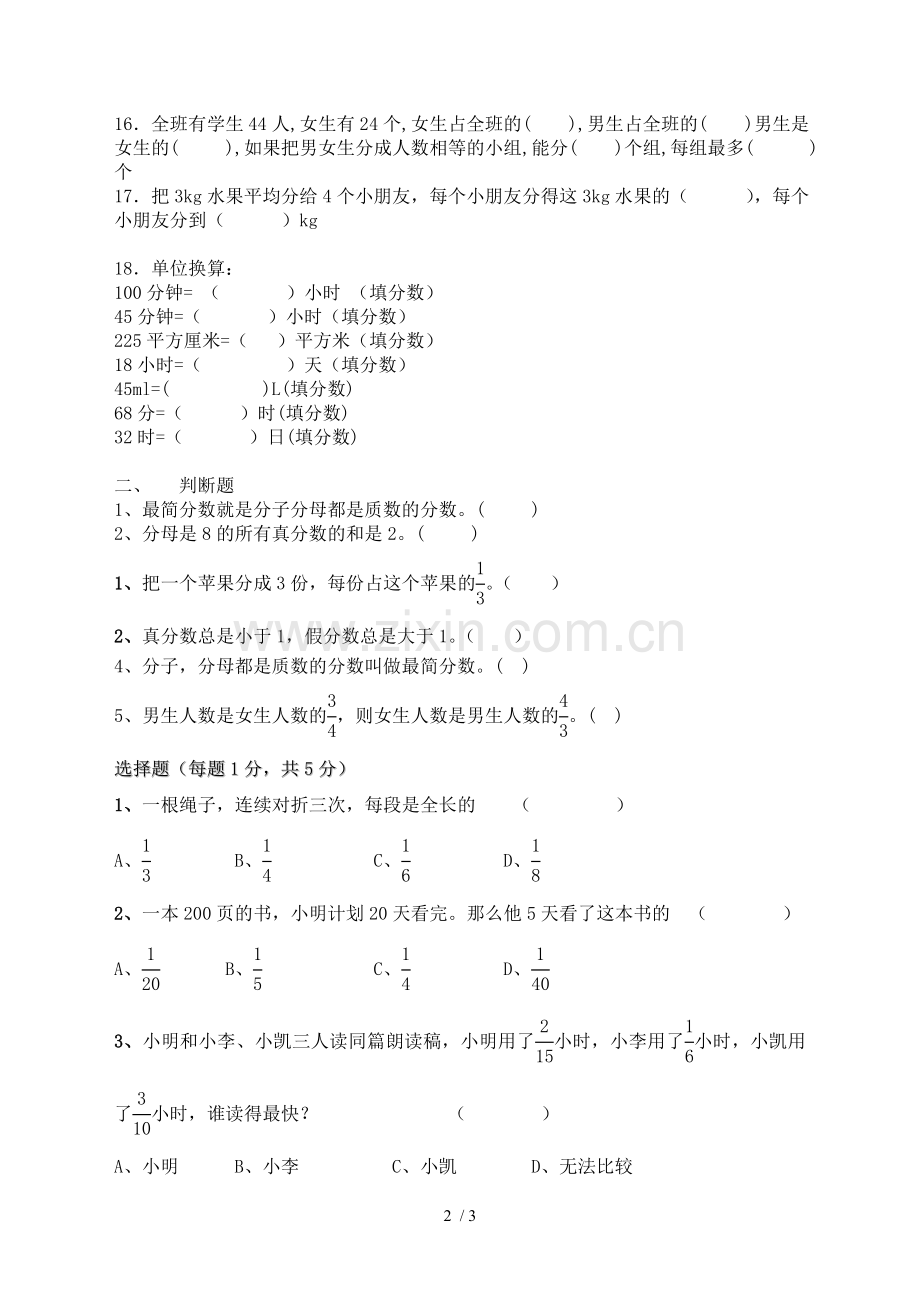 五年级数学分数的意义和性质易错题.doc_第2页