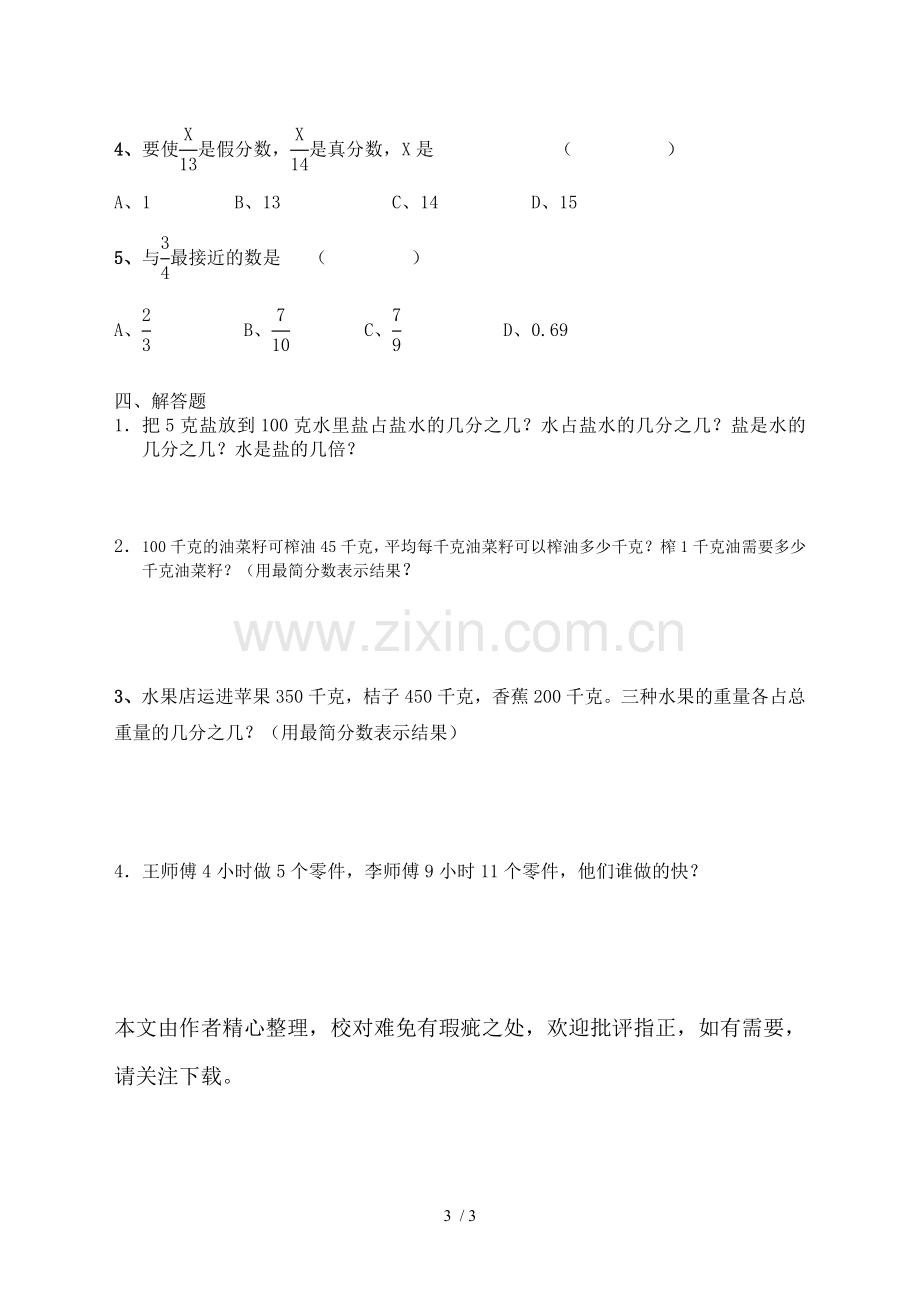 五年级数学分数的意义和性质易错题.doc_第3页