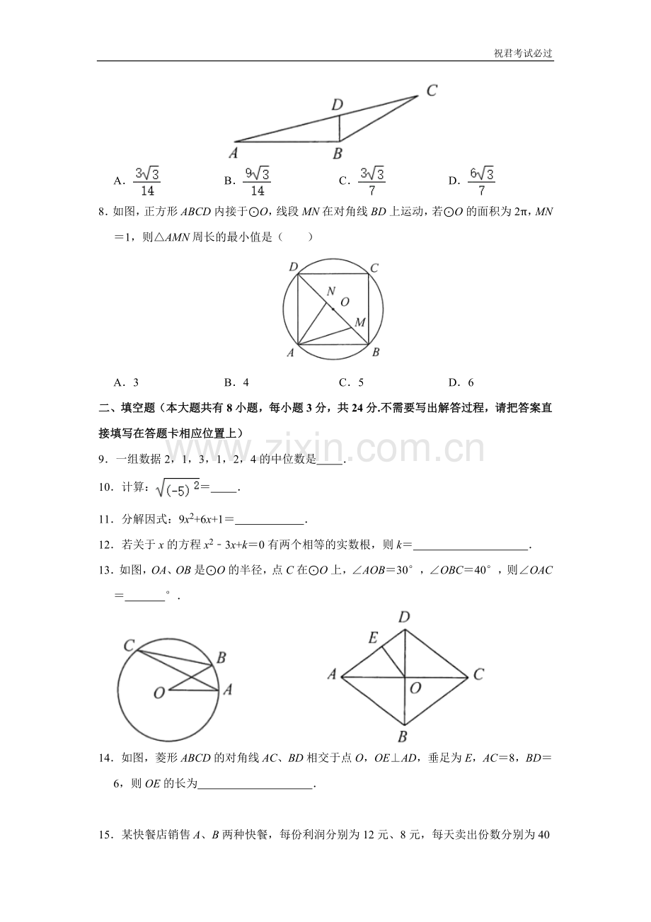 2021年江苏省连云港市中考数学试题-含答案解析版.doc_第2页