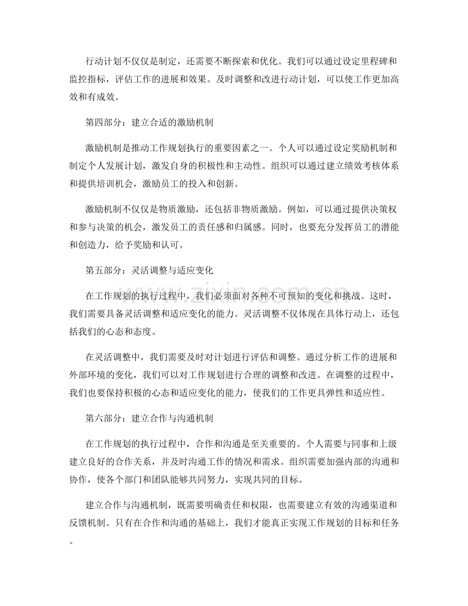 工作规划编制与执行调整策略.docx_第2页