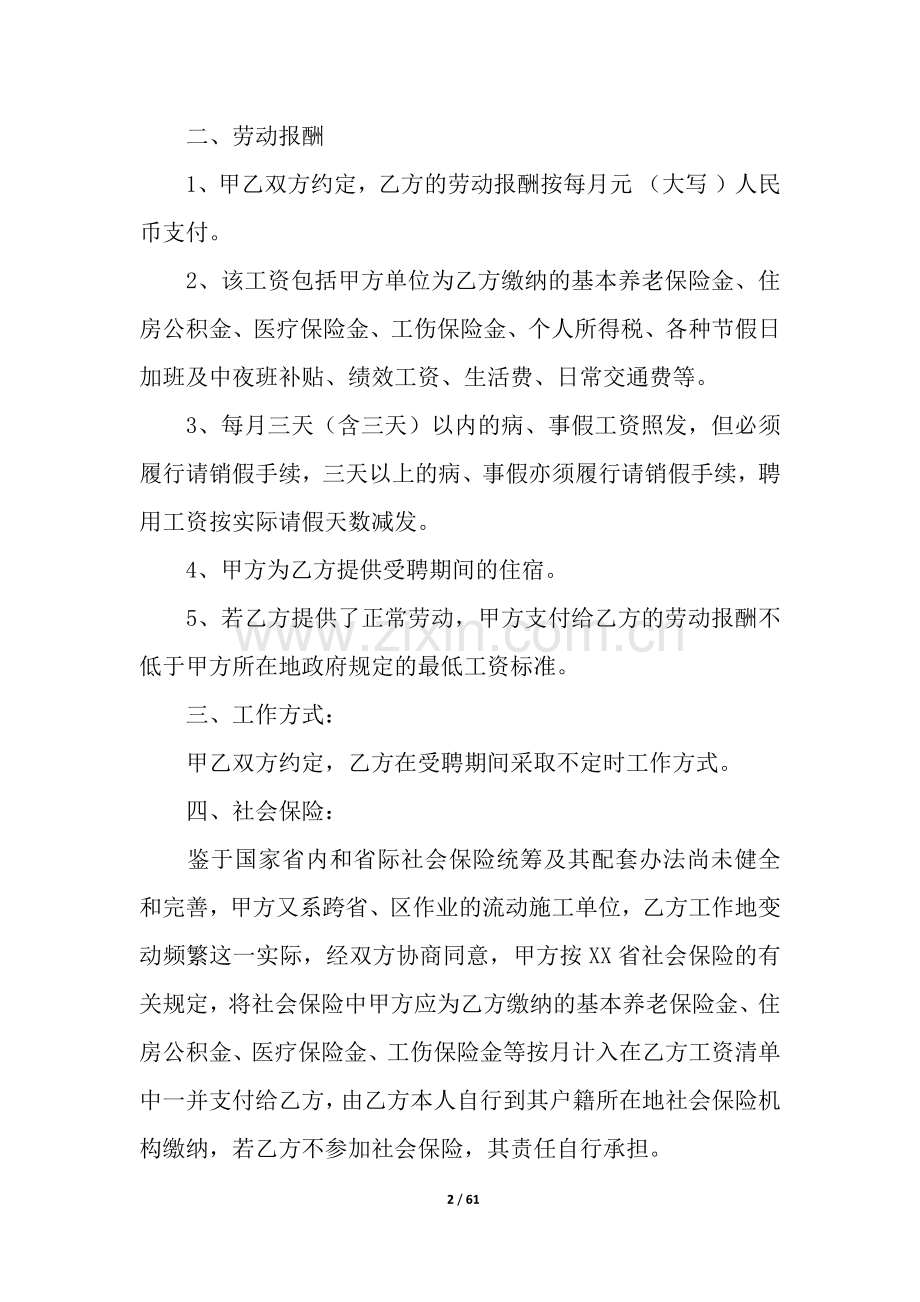 建筑施工劳务合同15篇.docx_第2页