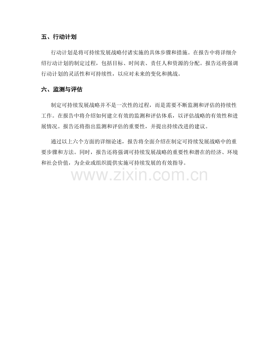 在报告中制定可持续发展战略.docx_第2页