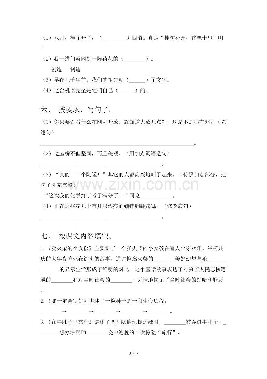 三年级语文上册期末考试卷(含答案).doc_第2页