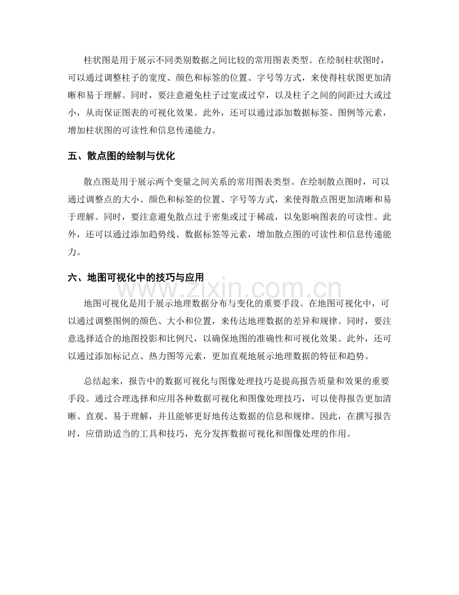 报告中的数据可视化与图像处理技巧.docx_第2页