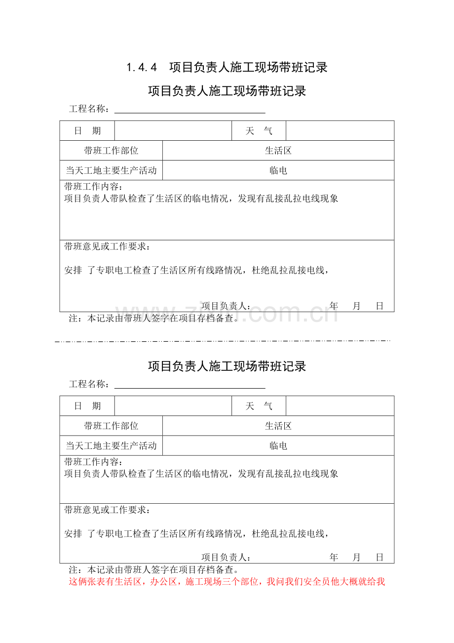 施工现场带班检查记录.doc_第2页