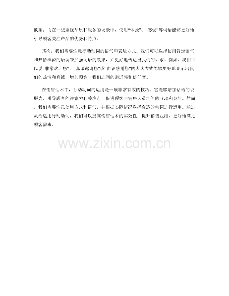 行动动词在销售话术中的应用技巧.docx_第2页