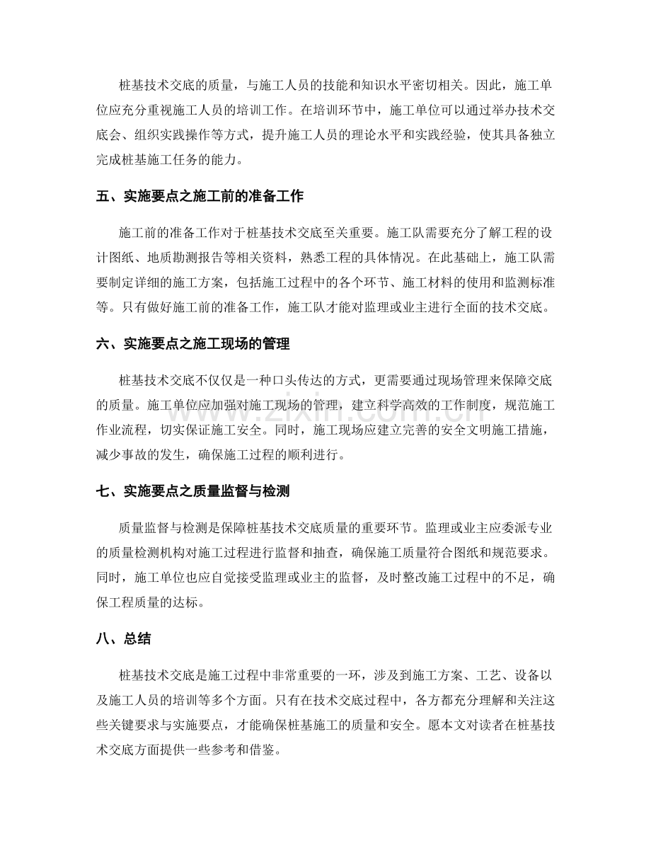 桩基技术交底的关键要求与实施要点.docx_第2页