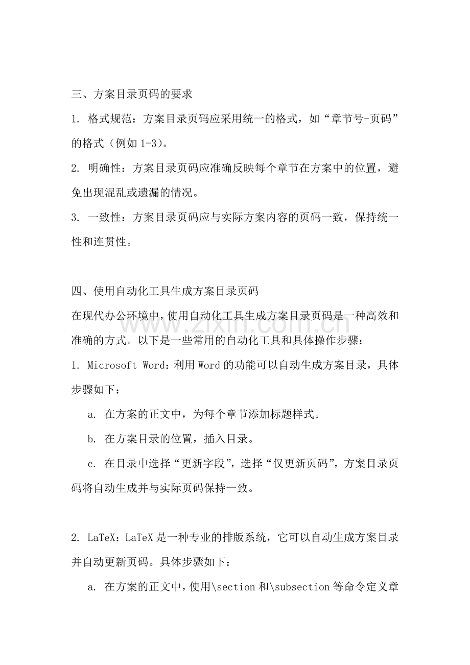 方案目录怎么自动生成页码格式.docx_第2页