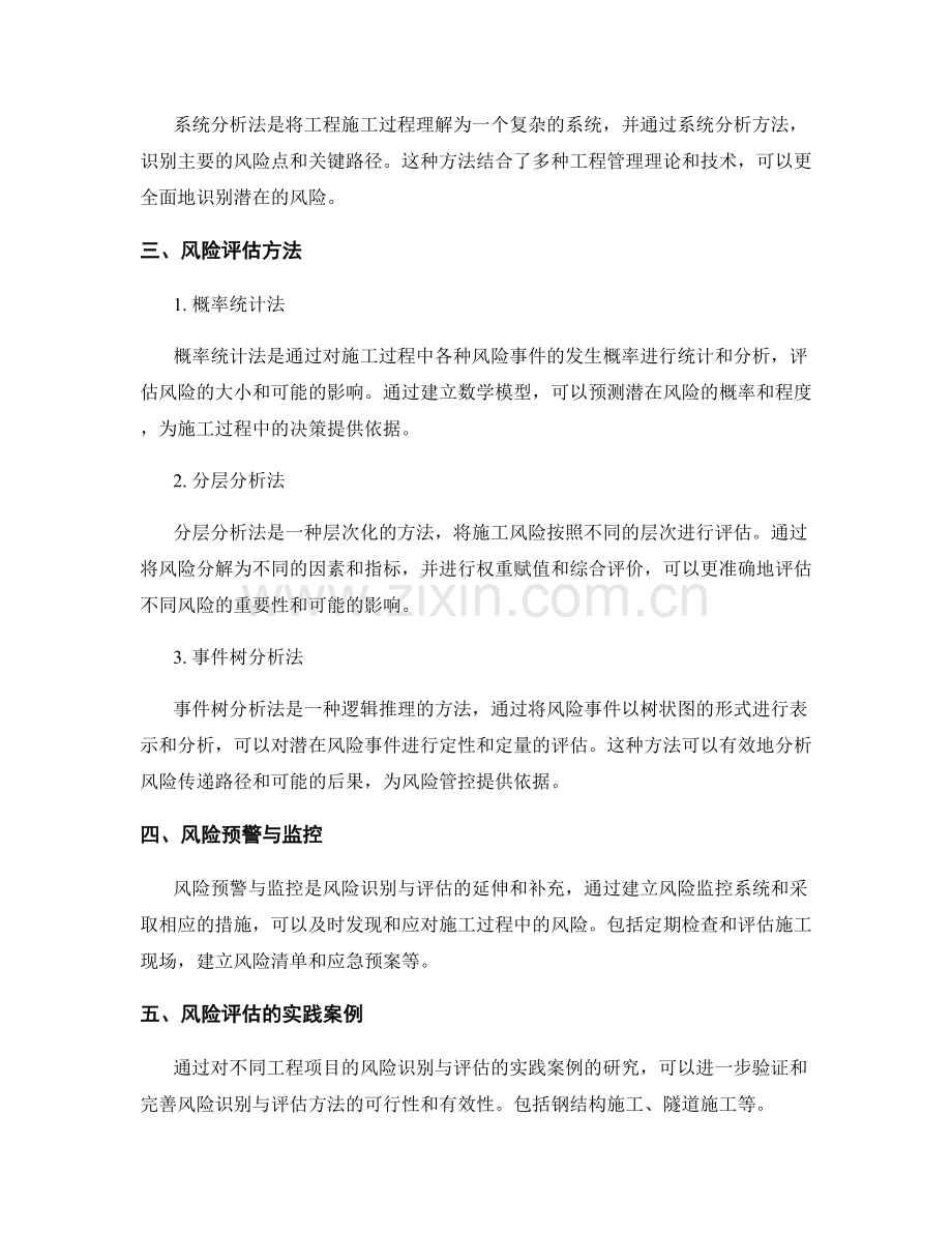 工程施工中的风险识别与评估方法研究与实践.docx_第2页