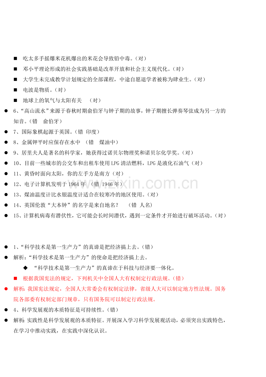 知识竞赛各类判断题题库.doc_第2页