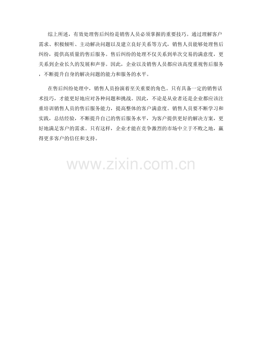 有效处理售后纠纷的销售话术技巧.docx_第2页