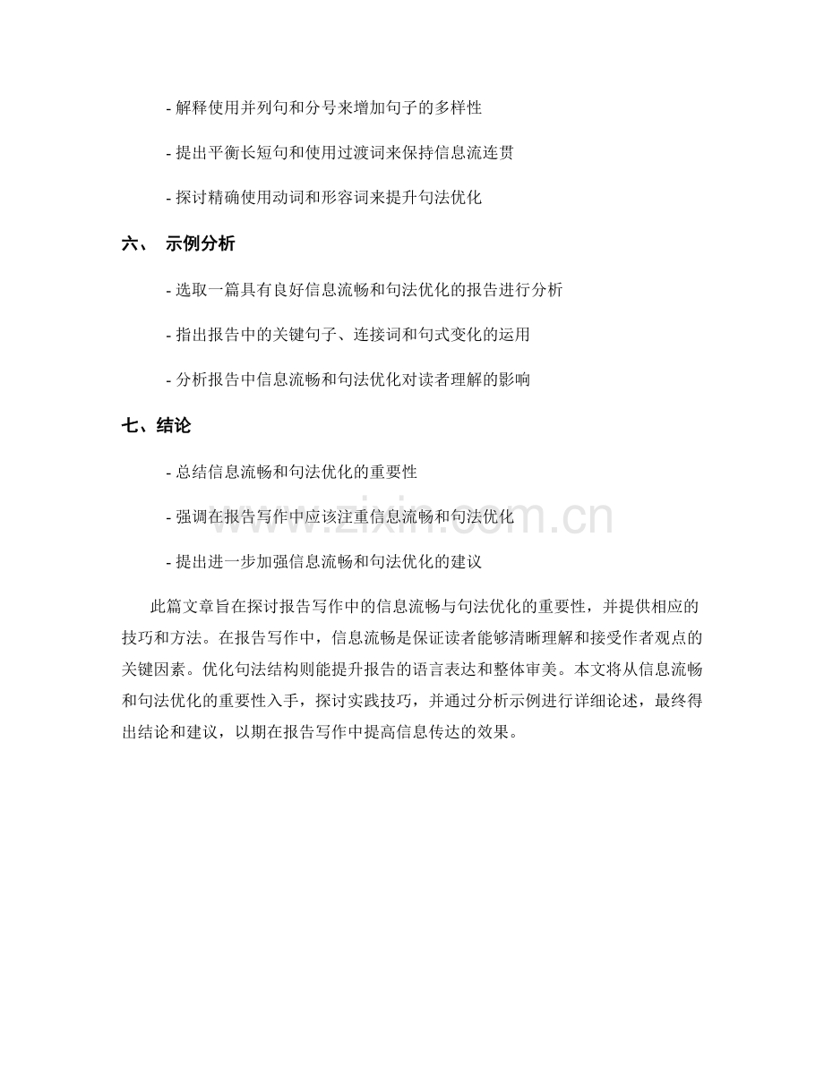 报告写作中的信息流畅与句法优化.docx_第2页