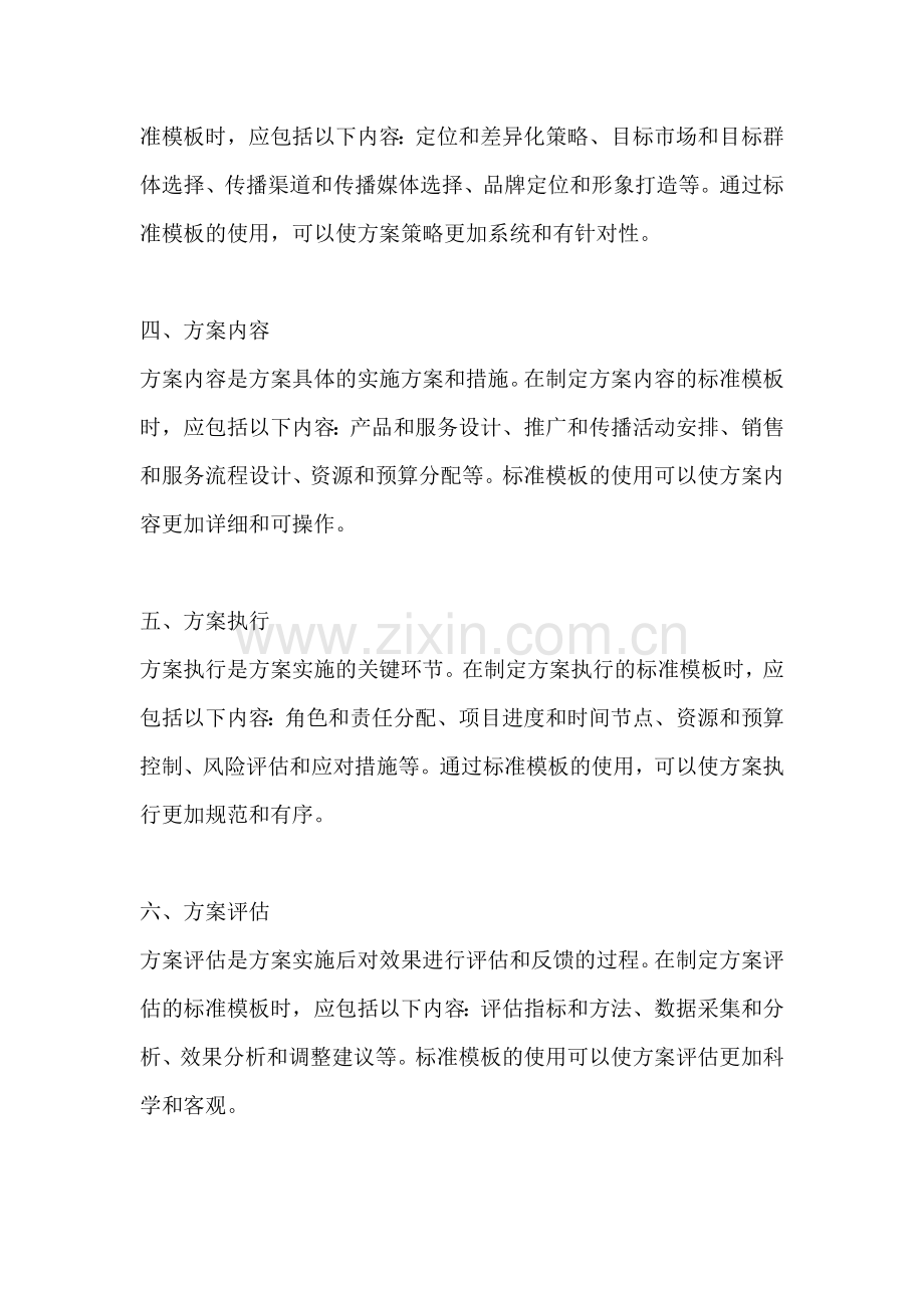 方案的标准模板怎么做.docx_第2页