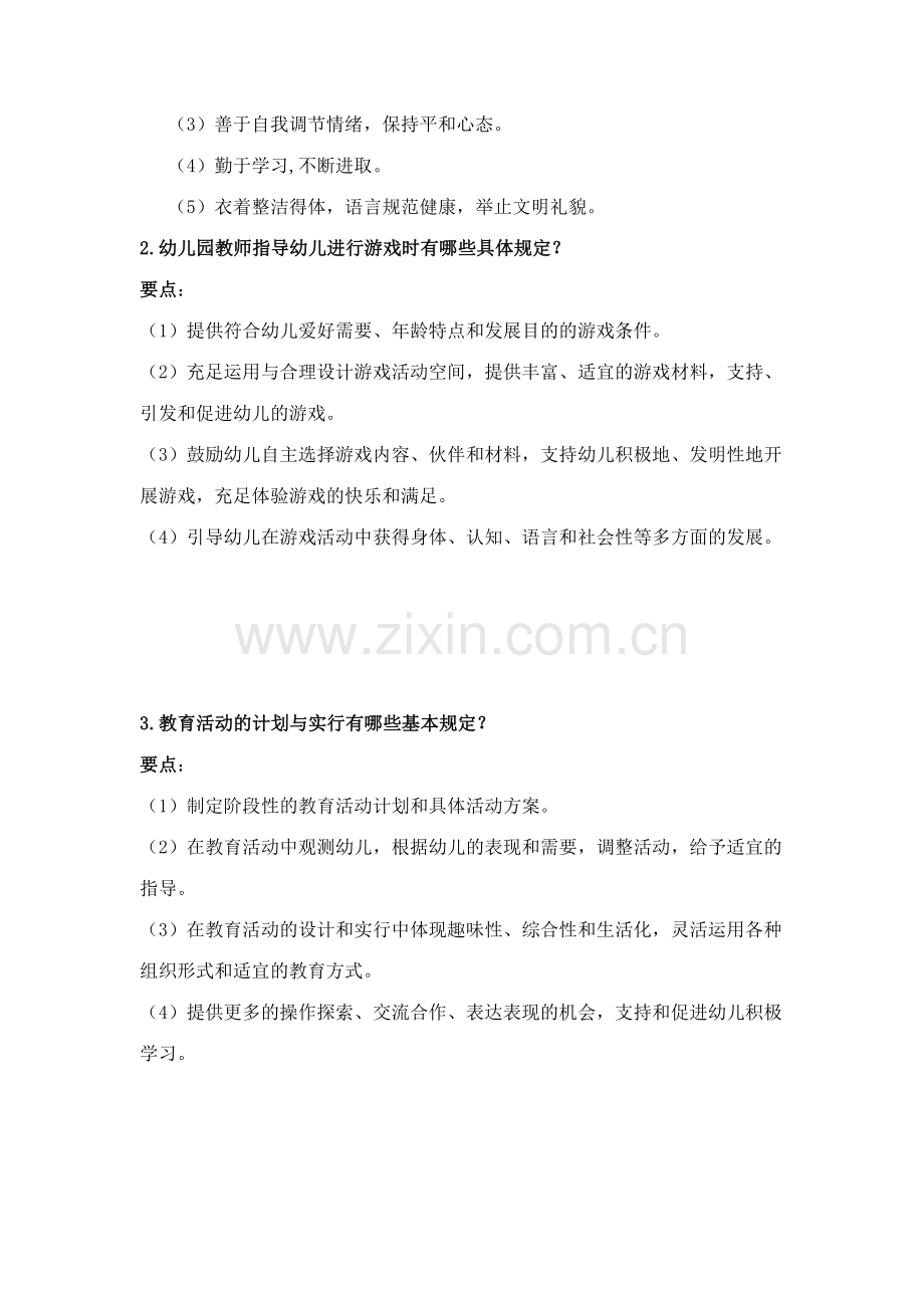 2023年幼儿园教师专业标准知识测试卷含答案.docx_第3页