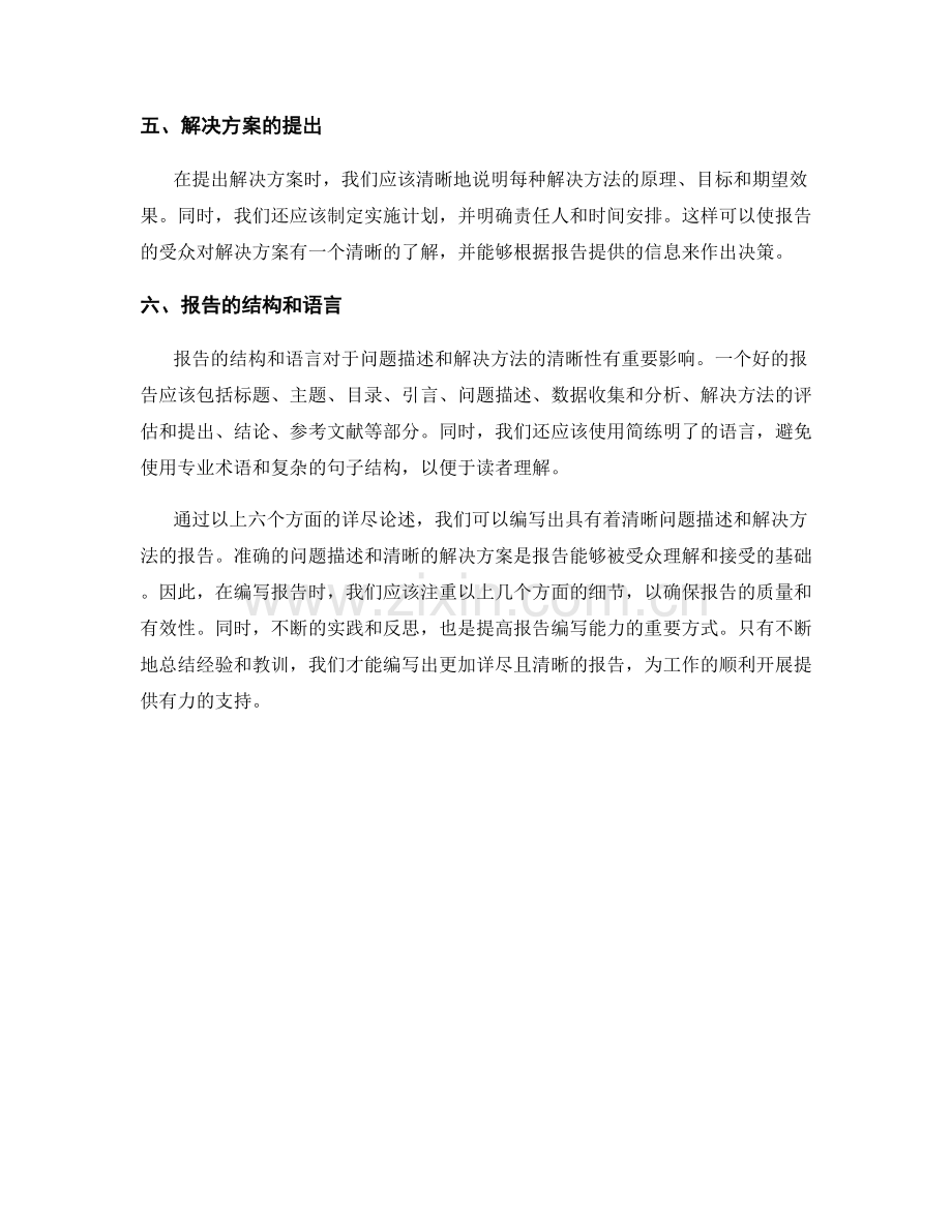 如何编写详尽且清晰的报告问题描述和解决方法.docx_第2页