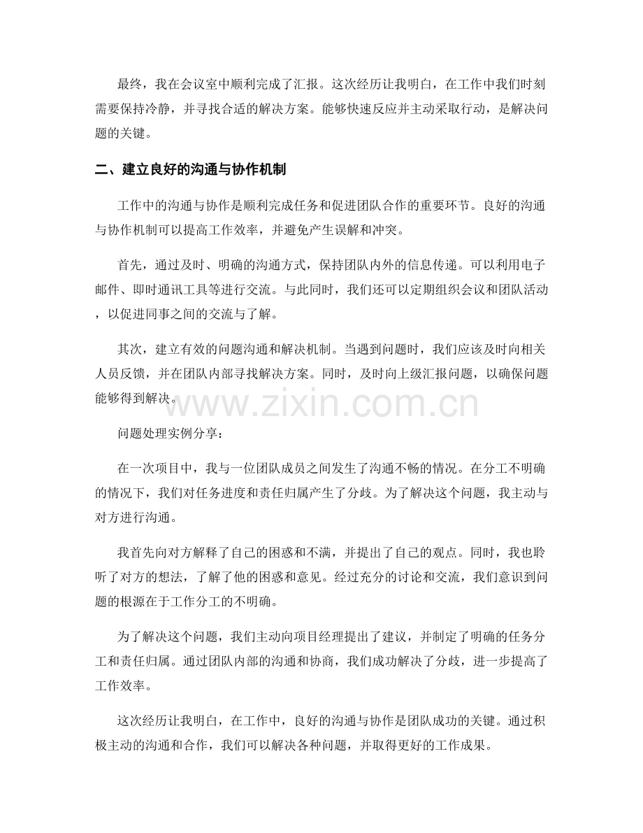 工作注意事项与问题处理实例分享.docx_第2页