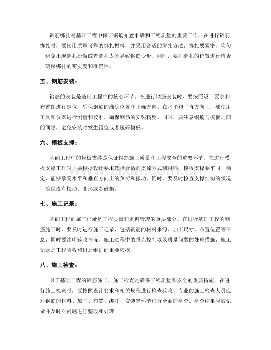 基础工程钢筋技术交底要点与操作规程.docx_第2页