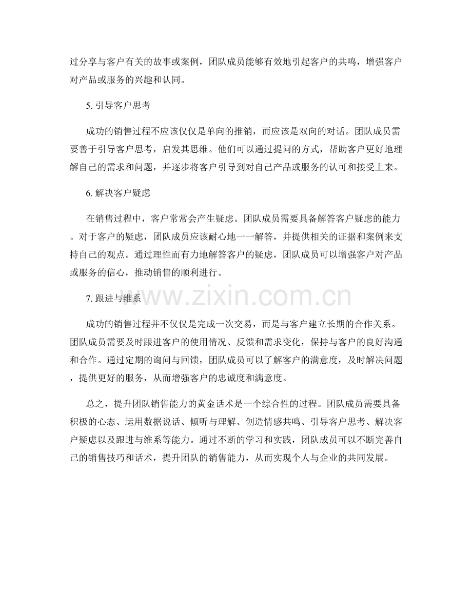 提升团队销售能力的黄金话术.docx_第2页