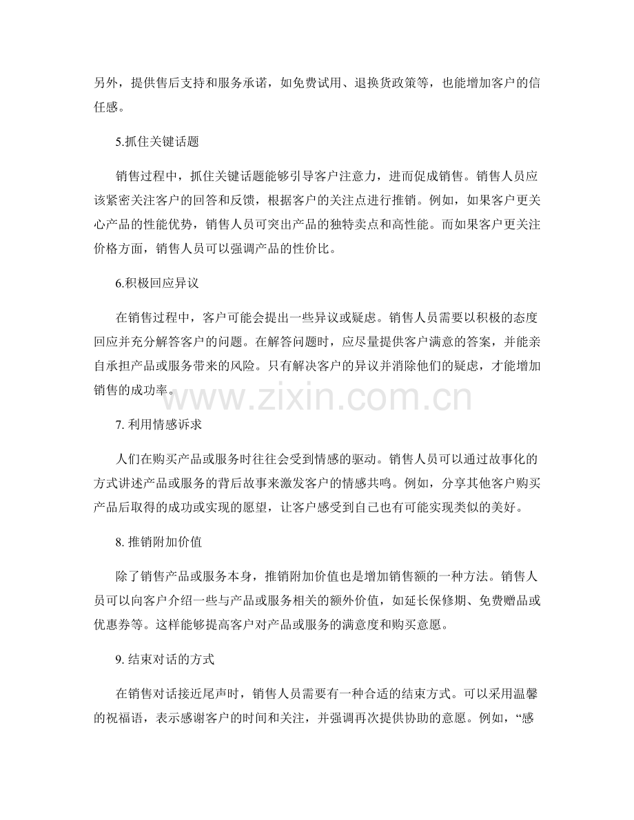 销售行业必备的话术技巧指南解析.docx_第2页