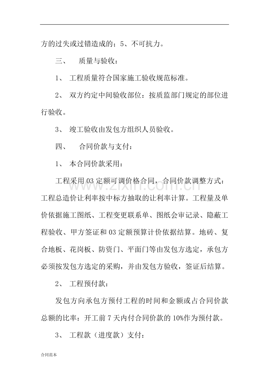 办公楼装修协议书.doc_第2页