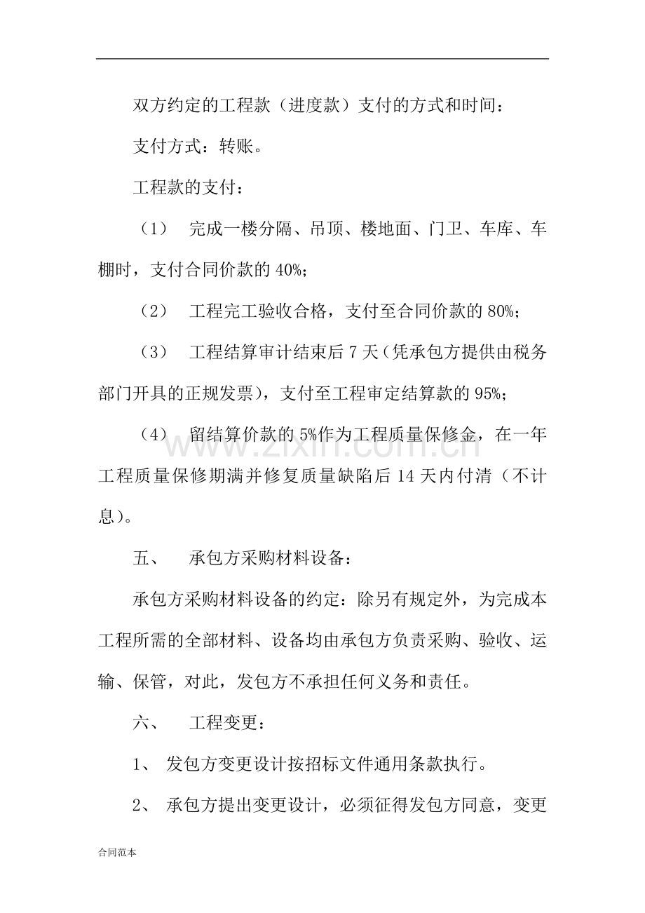 办公楼装修协议书.doc_第3页