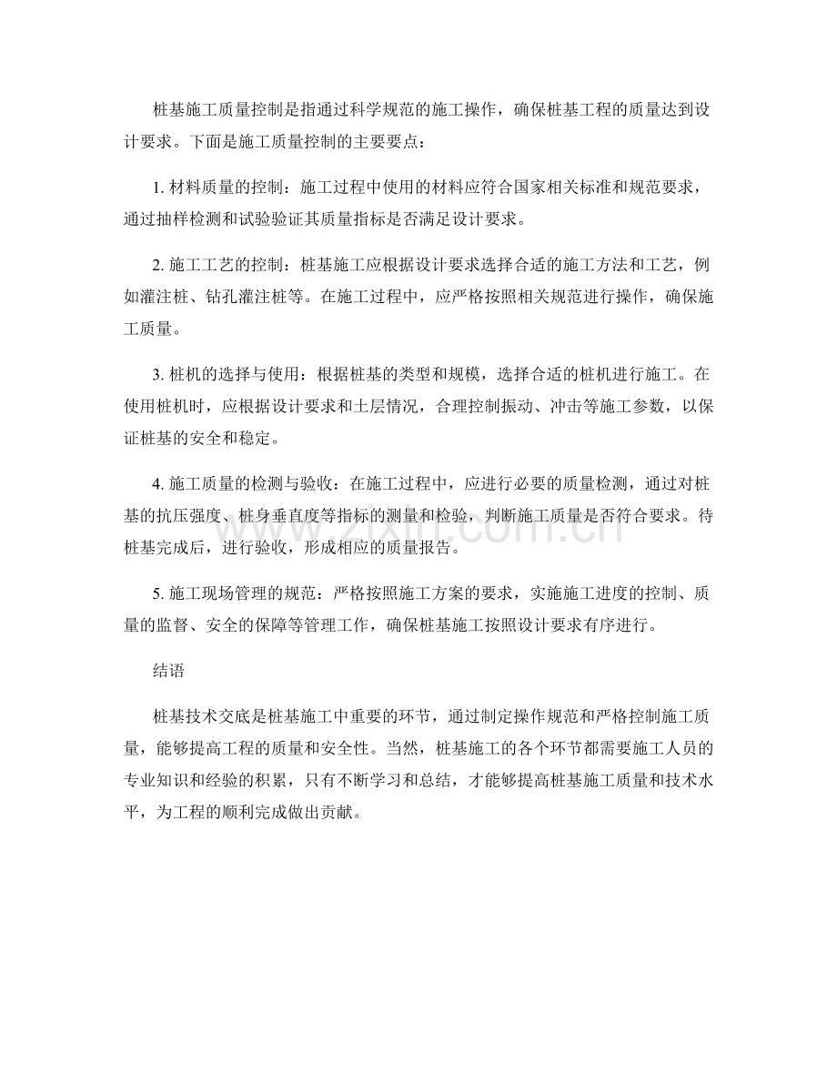 桩基技术交底的操作规范与施工质量控制要点.docx_第2页