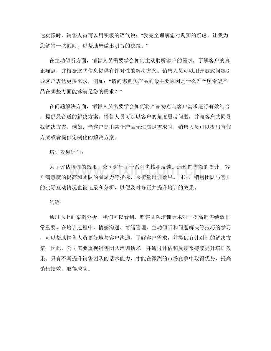 销售团队培训话术案例.docx_第2页