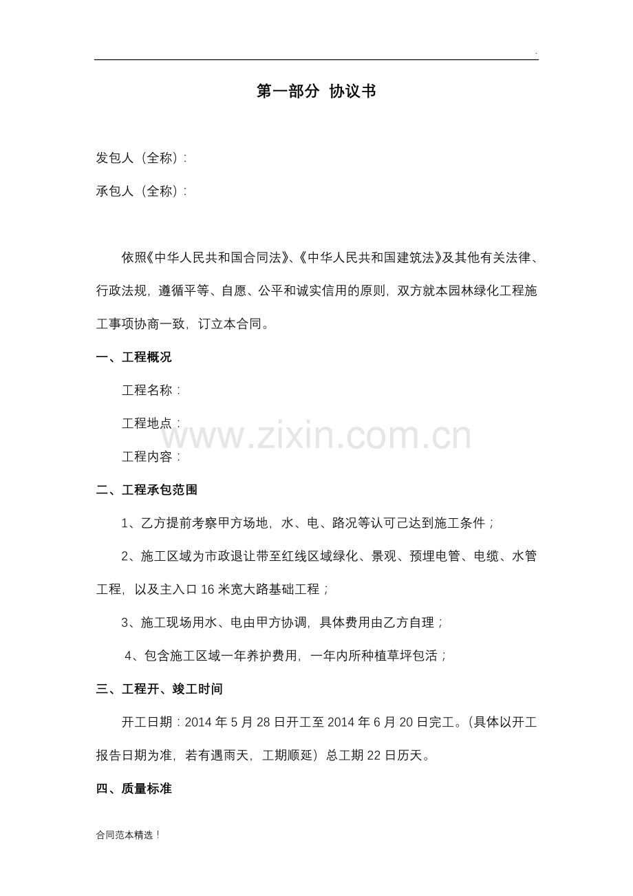 园林绿化专业分包合同.docx_第2页