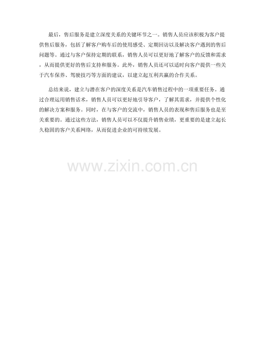 汽车销售话术：建立与潜在客户的深度关系.docx_第2页