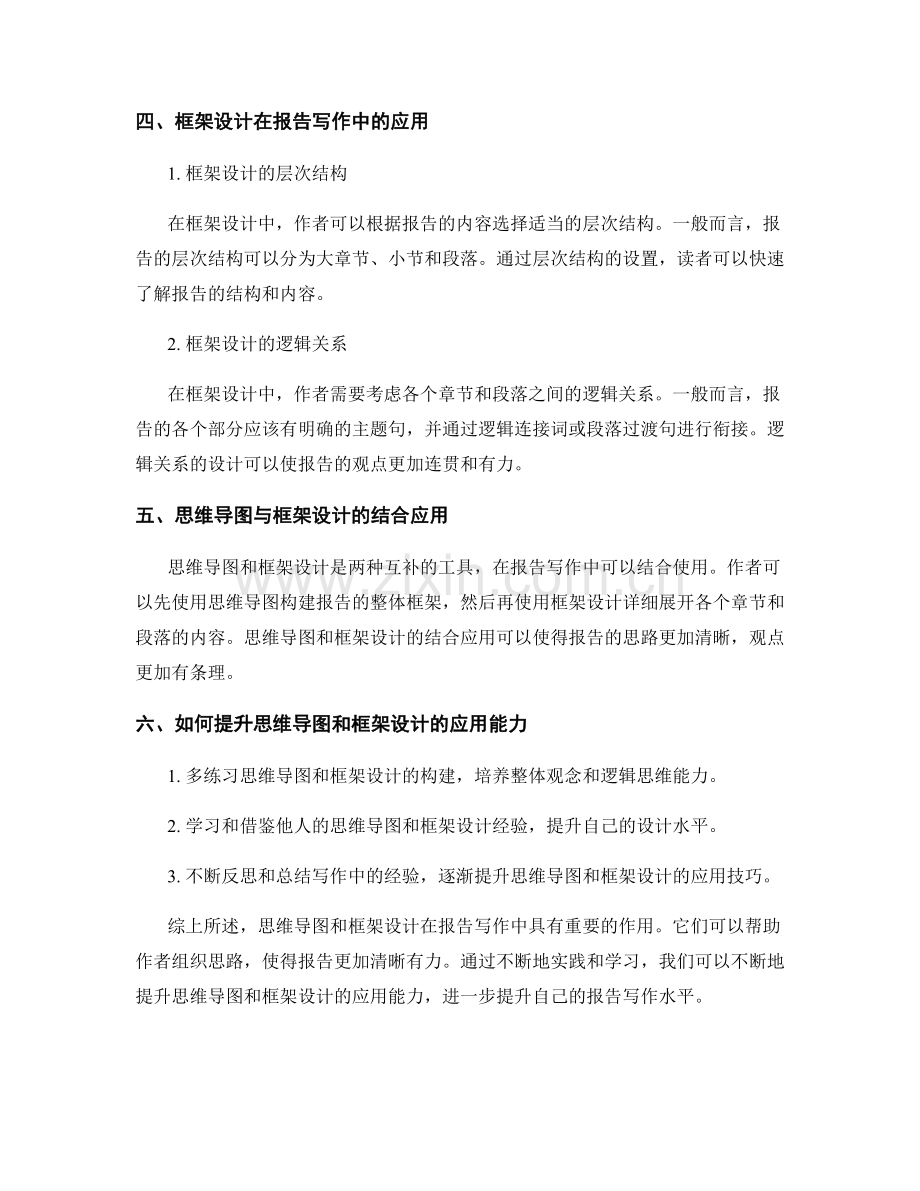 报告写作中的思维导图与框架设计.docx_第2页