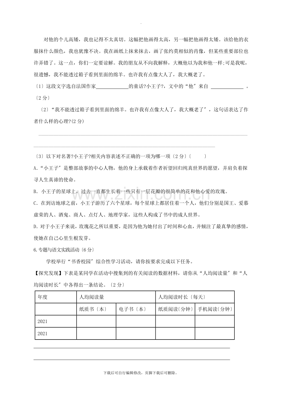 江苏省靖江市2021-2021学年七年级第一学期期末考试语文试卷.doc_第2页