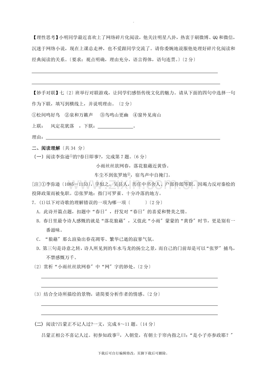 江苏省靖江市2021-2021学年七年级第一学期期末考试语文试卷.doc_第3页