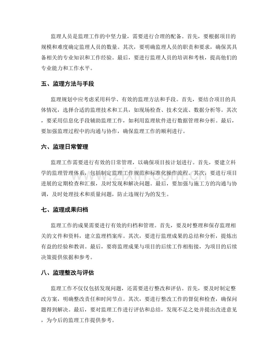 监理规划的关键要点梳理.docx_第2页