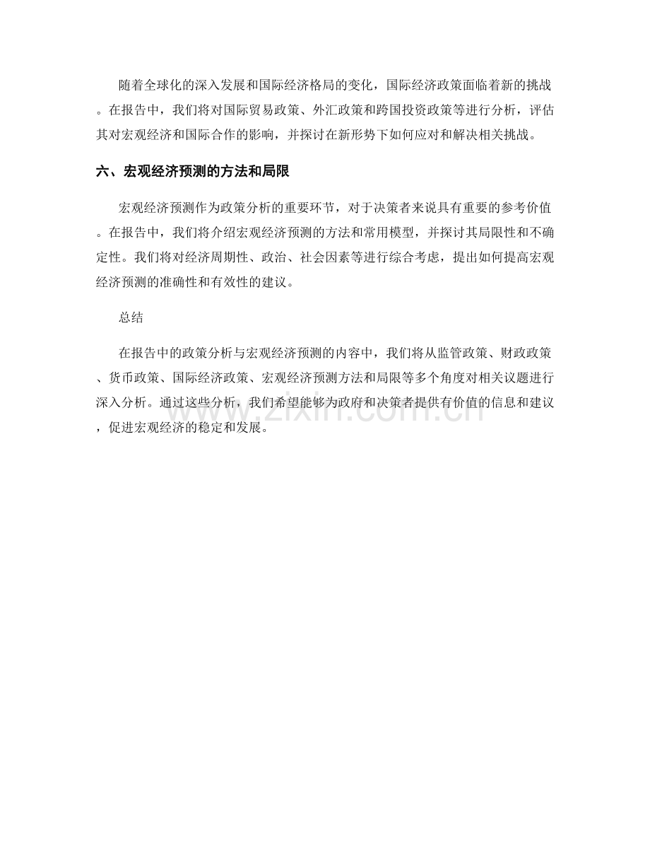 报告中的政策分析与宏观经济预测.docx_第2页