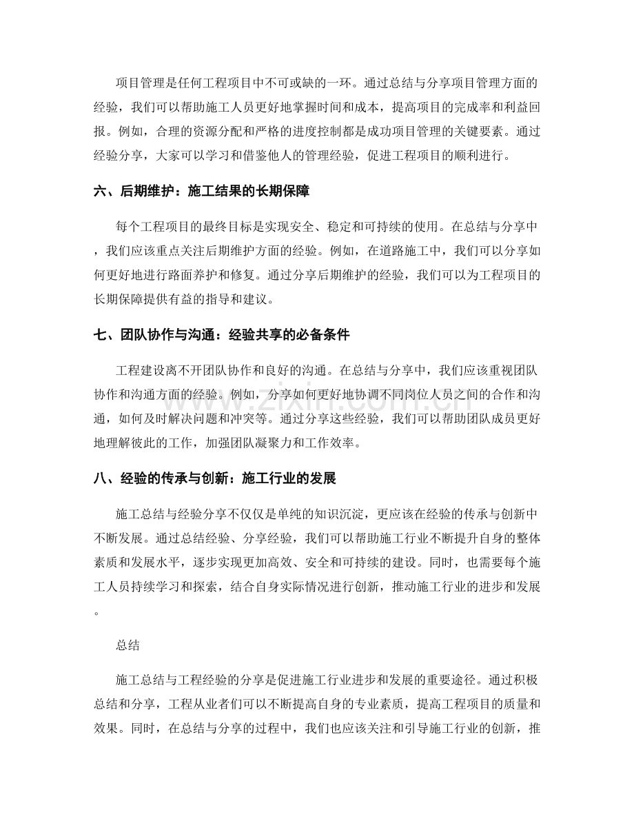 施工总结与工程经验的总结与分享.docx_第2页