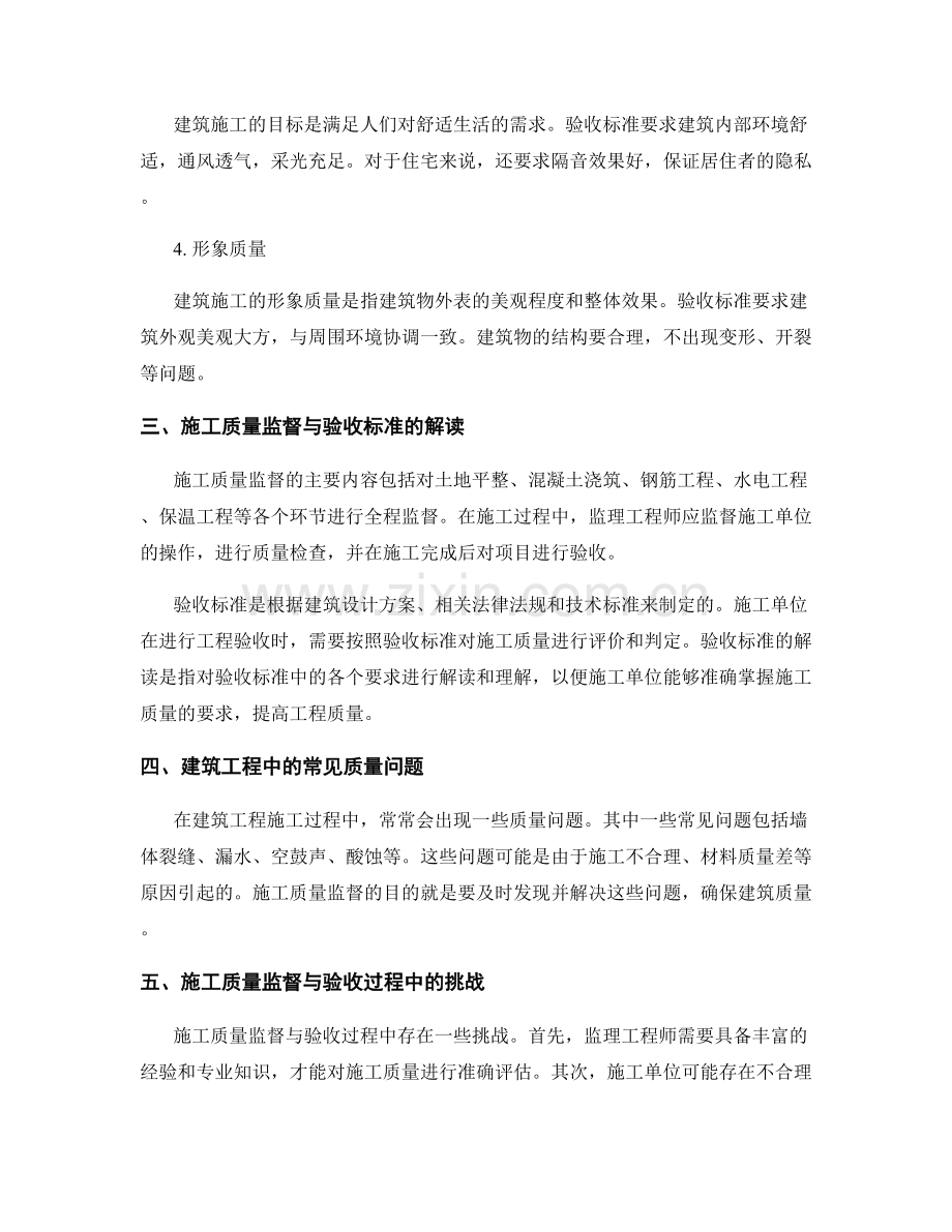 施工质量监督与验收标准解读.docx_第2页