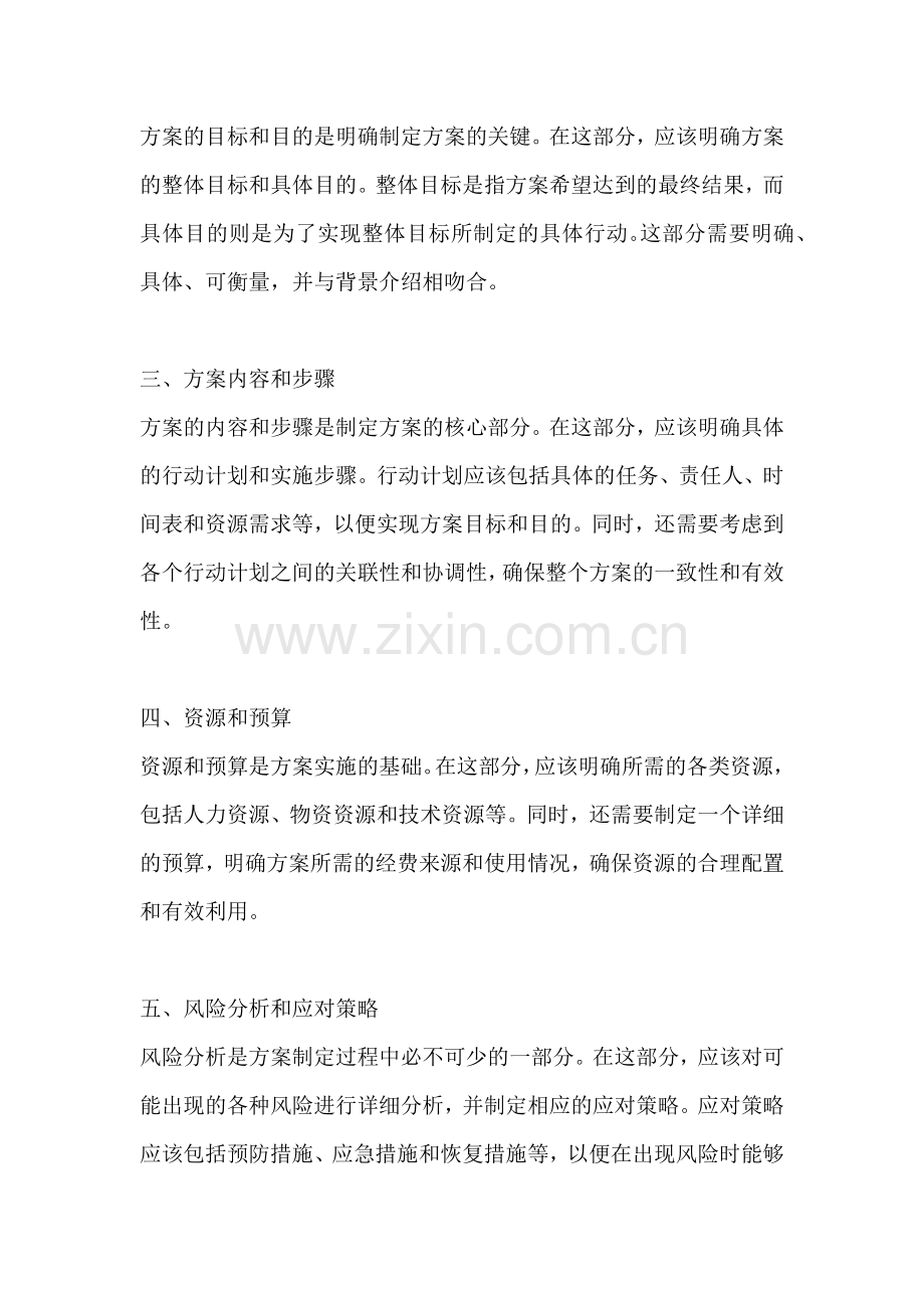 方案的相关要求有哪些内容.docx_第2页